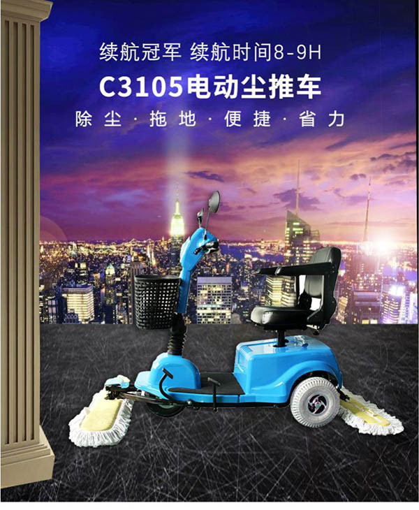 电动玉门尘推车C3105